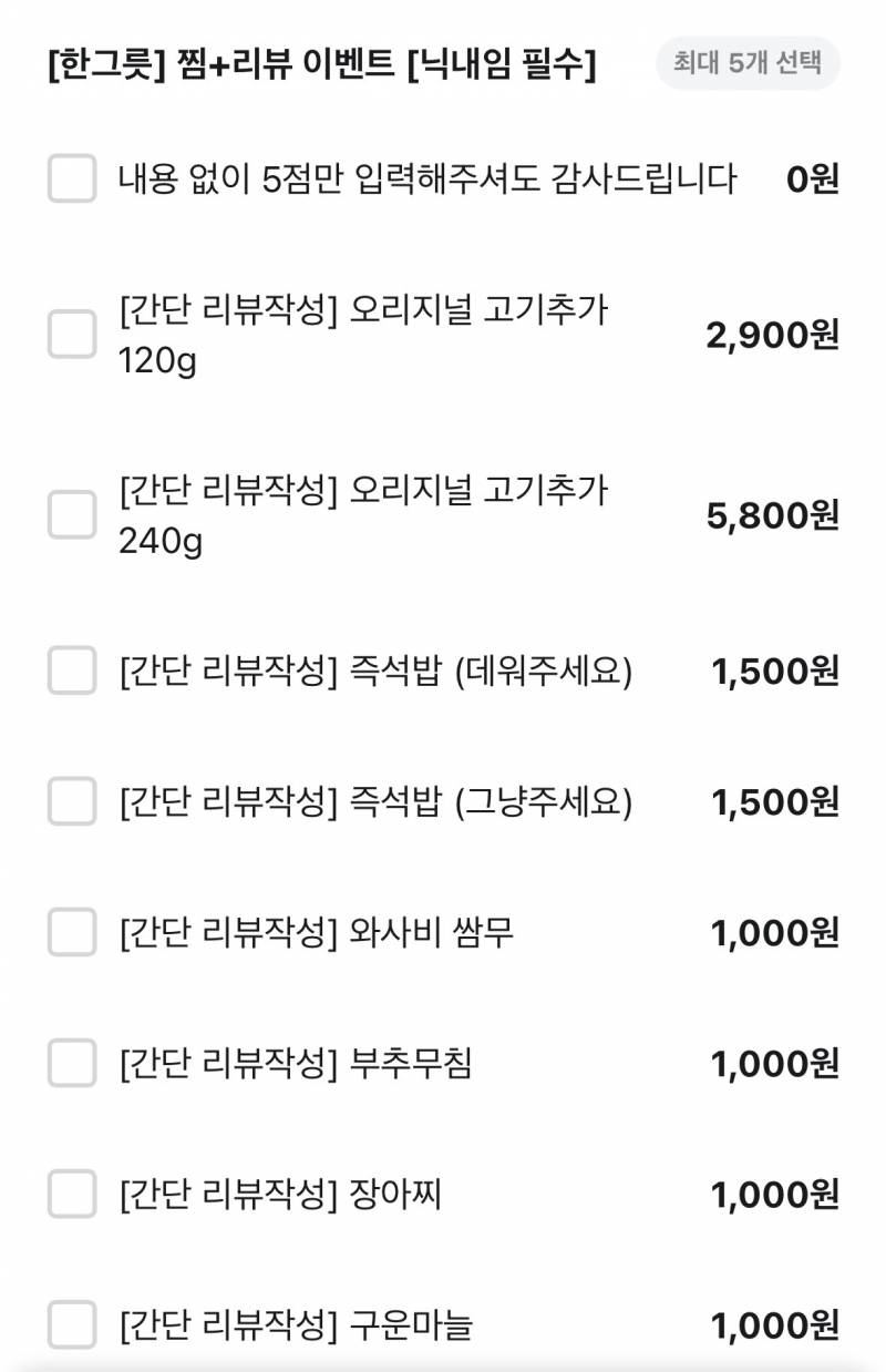 [잡담] 이건 걍 제값내고 리뷰이벤하는거아님? | 인스티즈