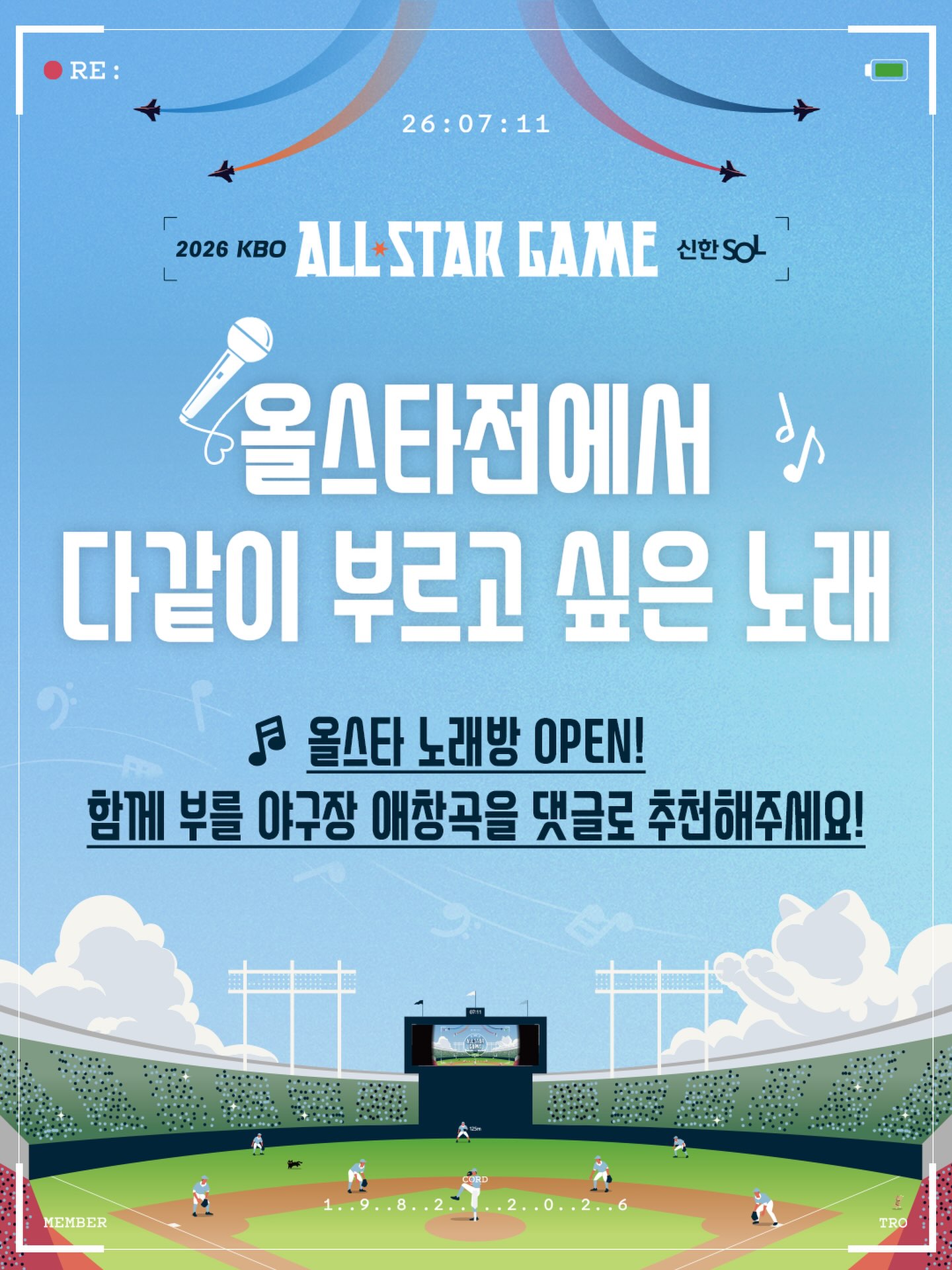 [정보/소식] 2026 KBO 올스타전에서 부르고 싶은 노래는? | 인스티즈
