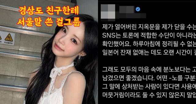 [정보/소식] 女아이돌에 '일베' 몰이?... 리센느 원이 저격한 PD, 역풍 맞았다 | 인스티즈