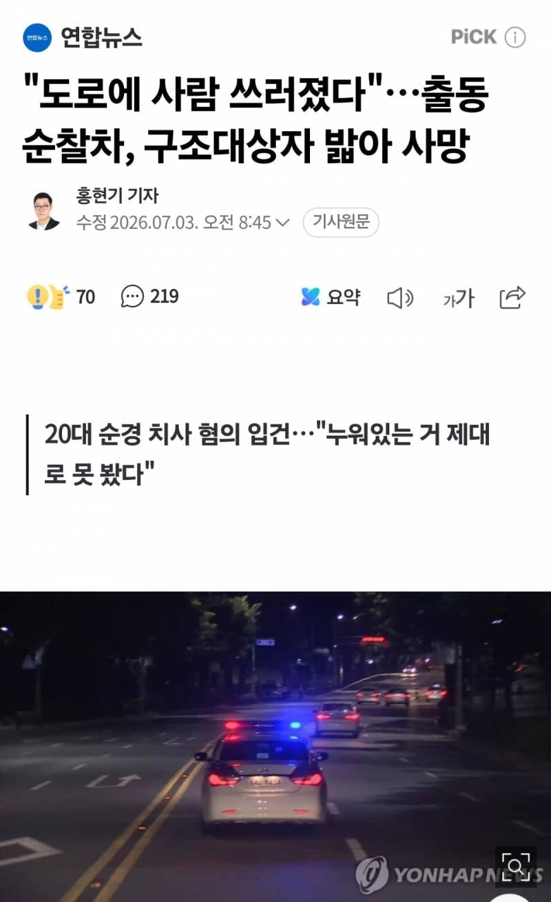 [잡담] 와 경찰이 사람 죽였네.. | 인스티즈
