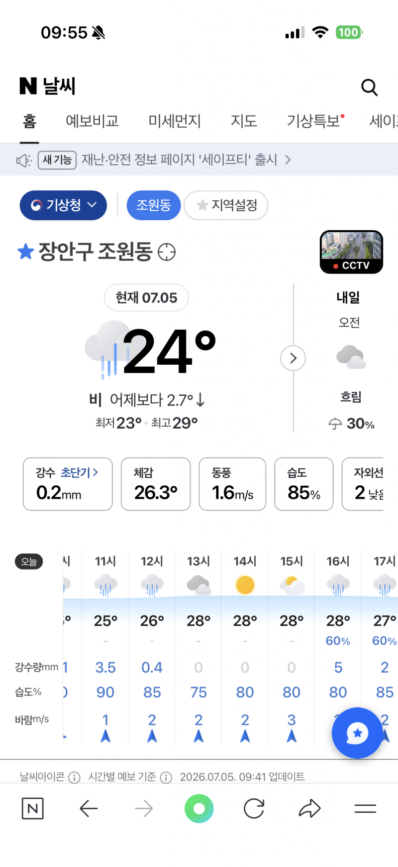 [잡담] 수원은 우취 or 그사취 하려나 | 인스티즈