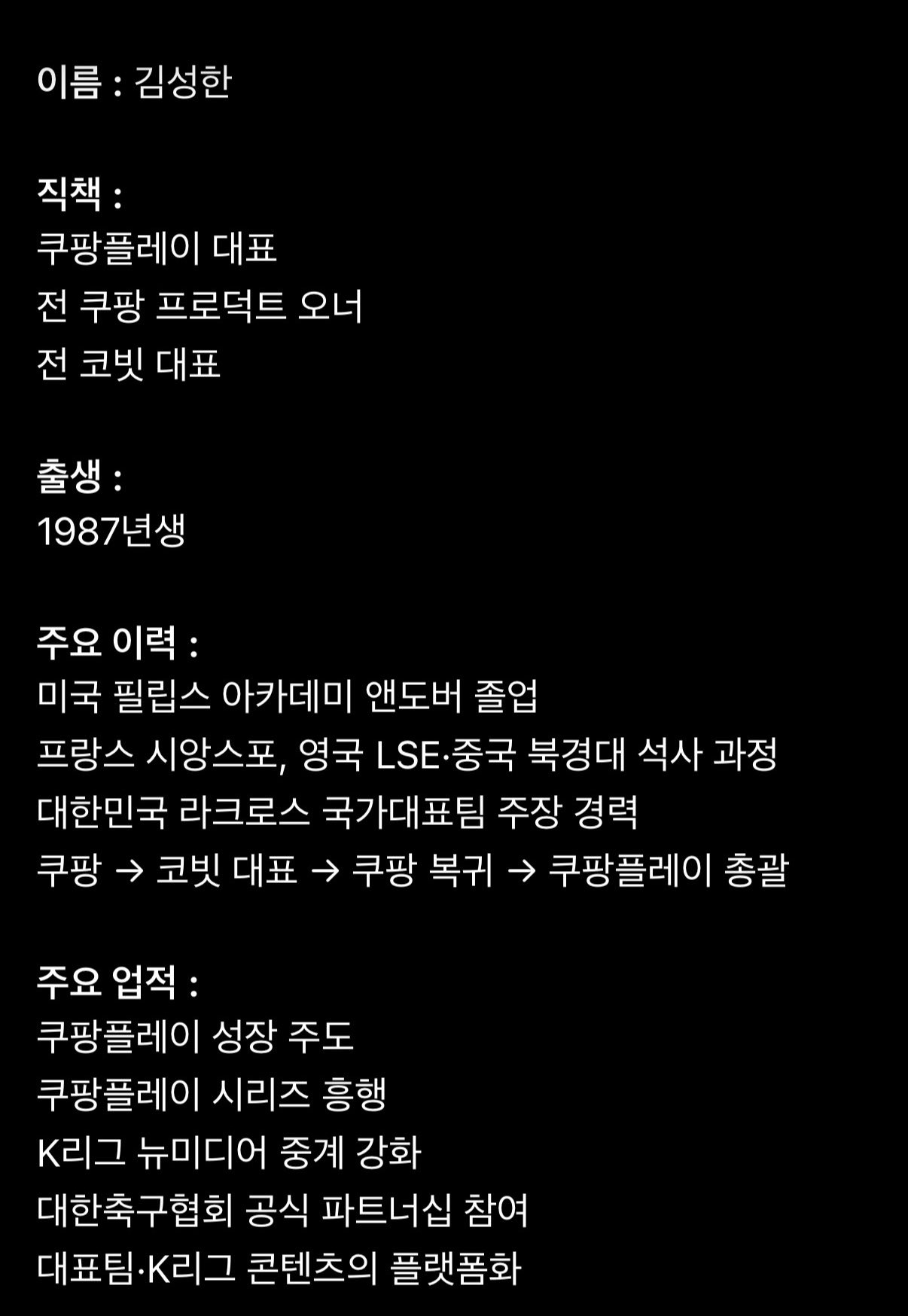 [정보/소식] 차기 대한축구협회 회장으로 찌라시 돌고있는 사람 | 인스티즈
