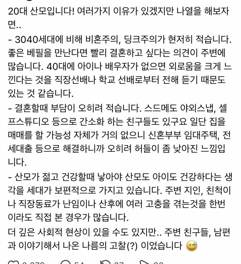 [잡담] 요즘 20대 산모가 많아진 이유래 | 인스티즈