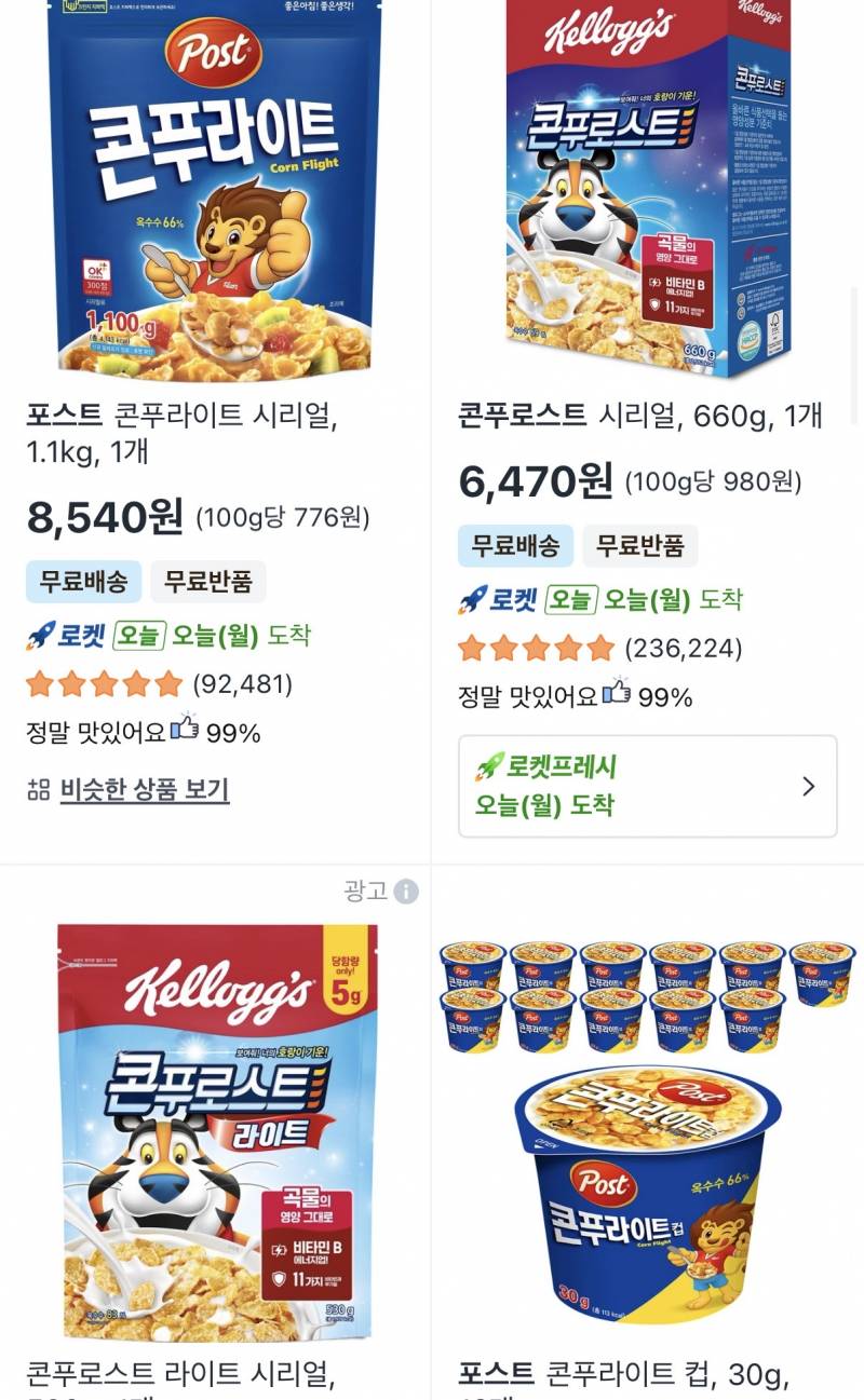 [잡담] 시리얼 뭐가 맛있어? | 인스티즈