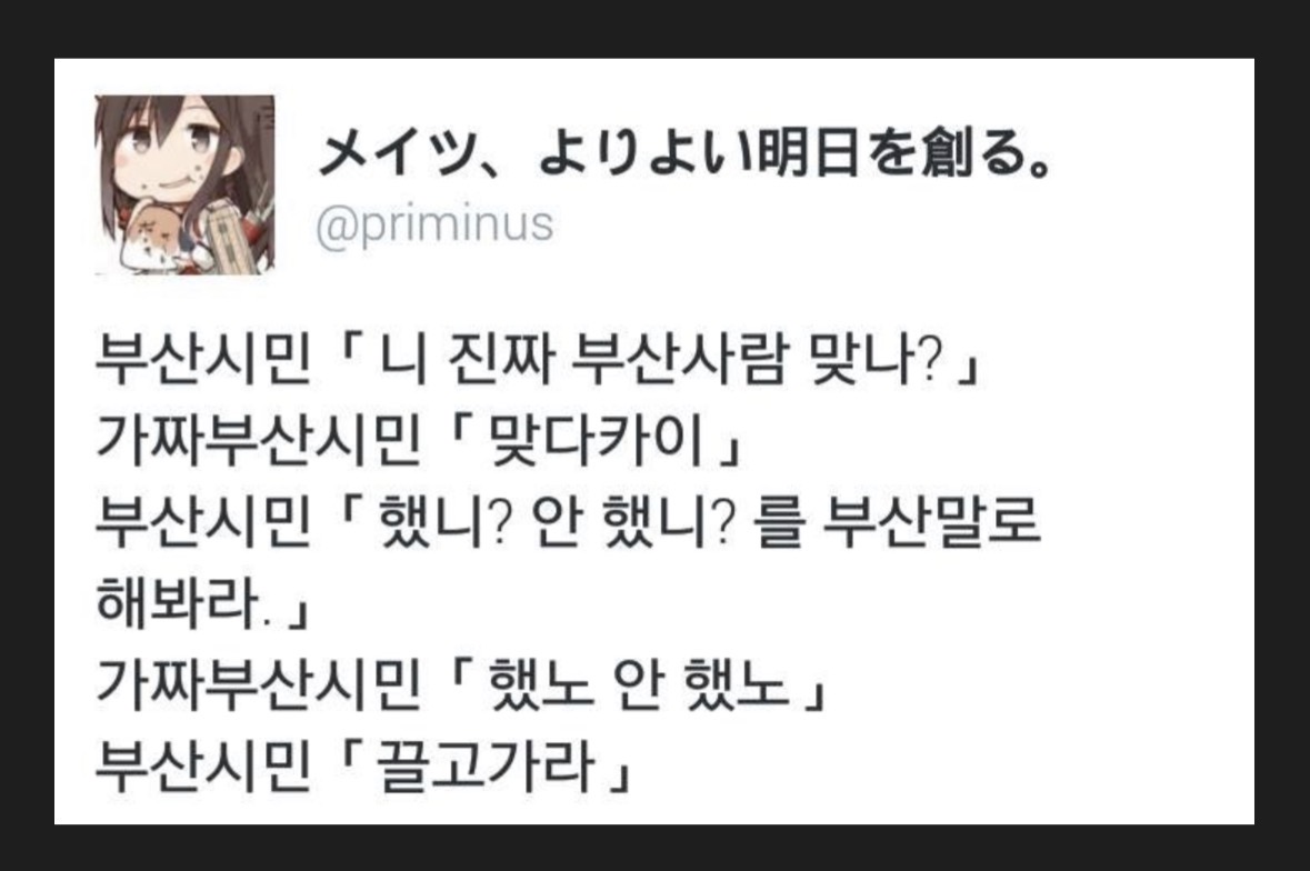 [잡담] 그럼 이사람은 왜 가짜 부산사람인거야? | 인스티즈