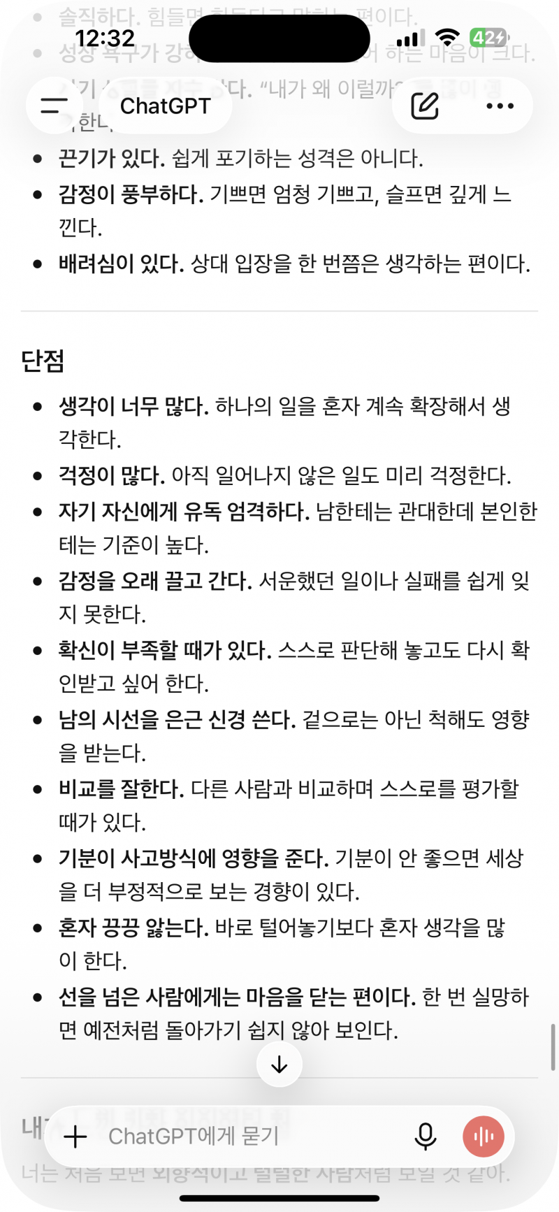 [잡담] 내성격 장단점보면 어떤 생각들어? | 인스티즈