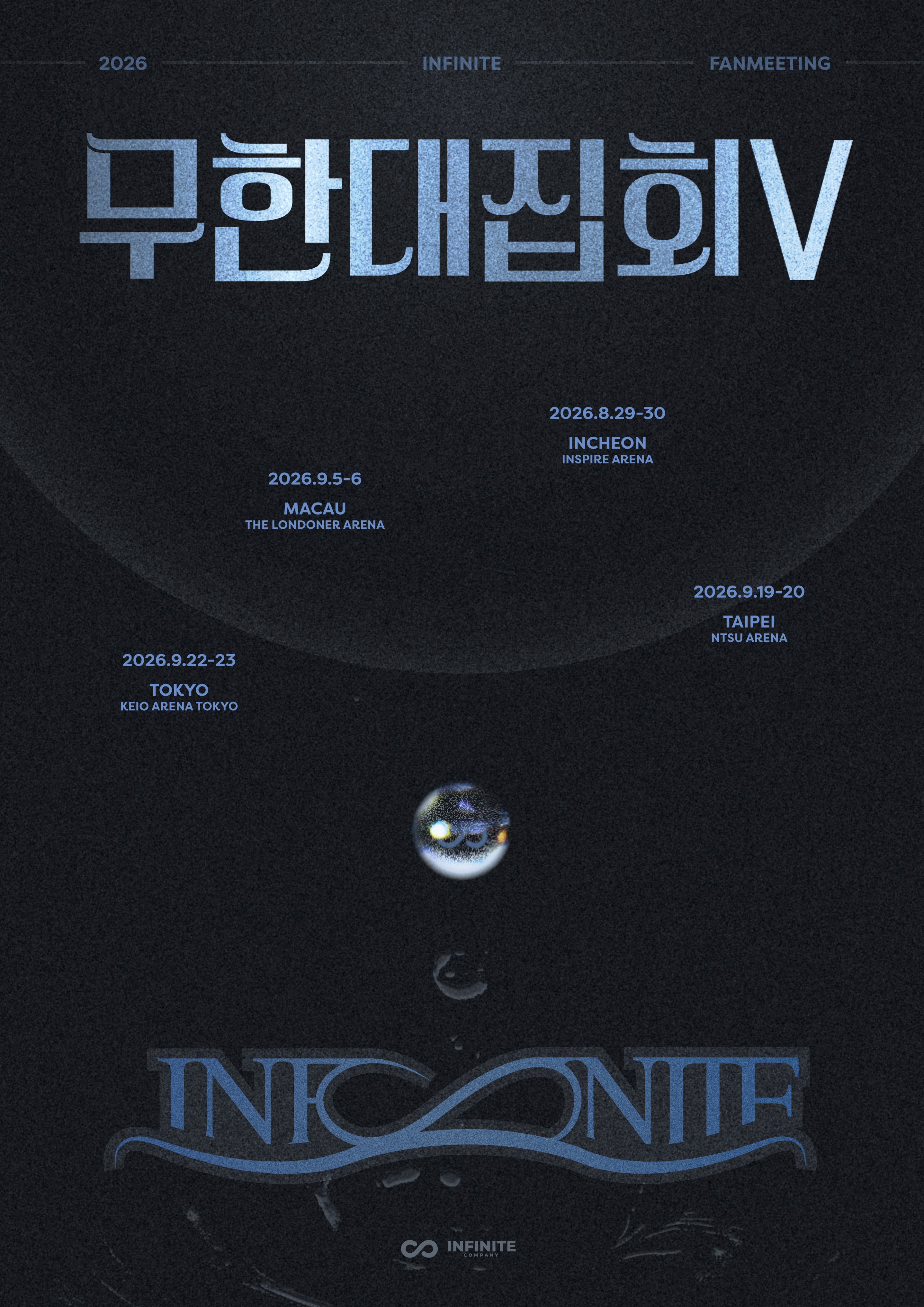 [정보/소식] 인피니트 [무한대집회Ⅴ] 개최 안내 | 인스티즈