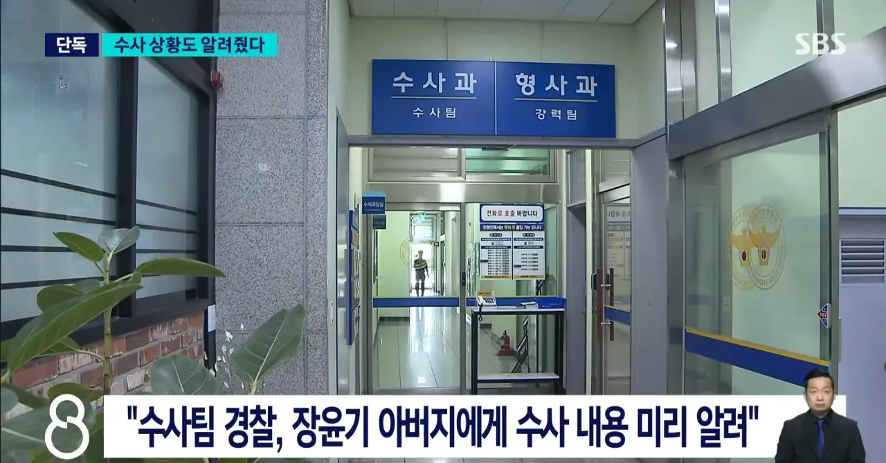 [정보/소식] 장윤기 아버지와 함께 증거인멸한 수사팀 긴급체포 | 인스티즈