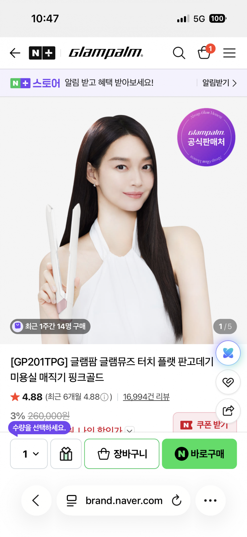 [잡담] 나에게 주는 생일선물로 글램팜 고데기 살말!! | 인스티즈
