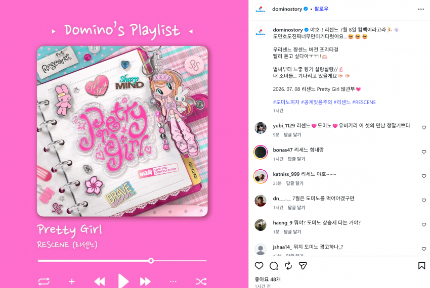 [잡담] 리센느 도미노 피자 광고 찍었나봐 | 인스티즈