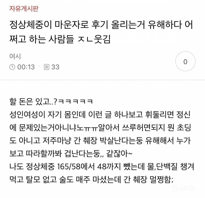 정상체중이 마운자로 후기 올리는거 유해하다 어쩌고 하는 사람들 | 인스티즈