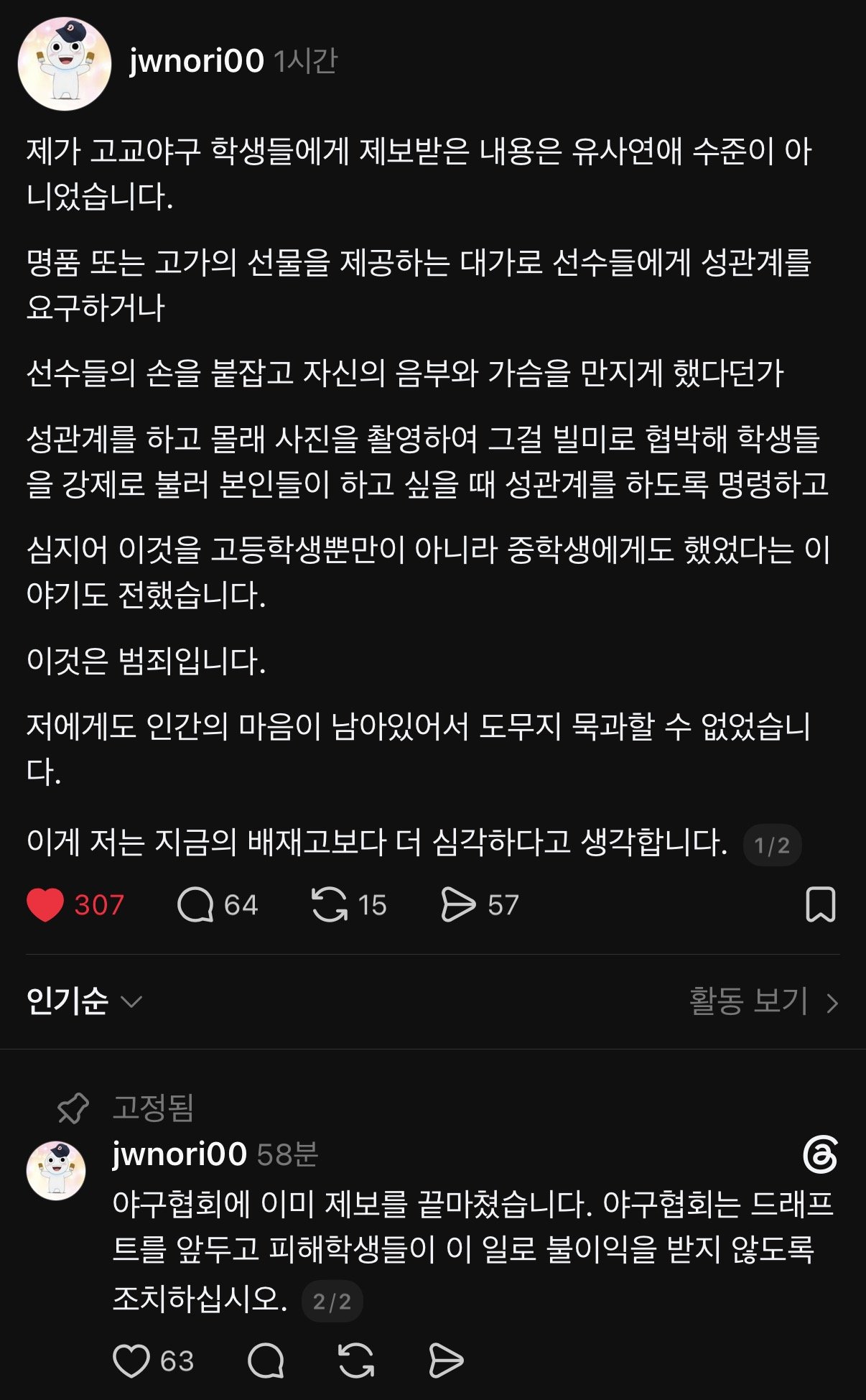 [마플] 충격... 아마 야구선수들 상대로 일어나는 일 | 인스티즈