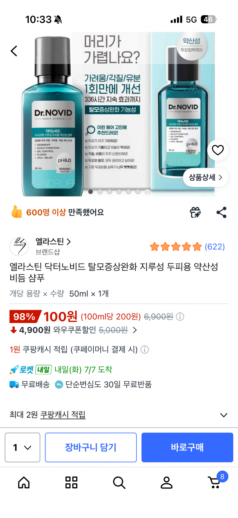 [잡담] 쿠팡 이거 가격 뭐야 | 인스티즈