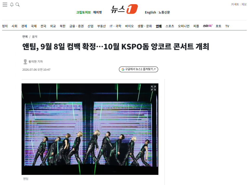[잡담] 앤팀, 9월 8일 컴백 확정…10월 KSPO돔 앙코르 콘서트 개최 | 인스티즈