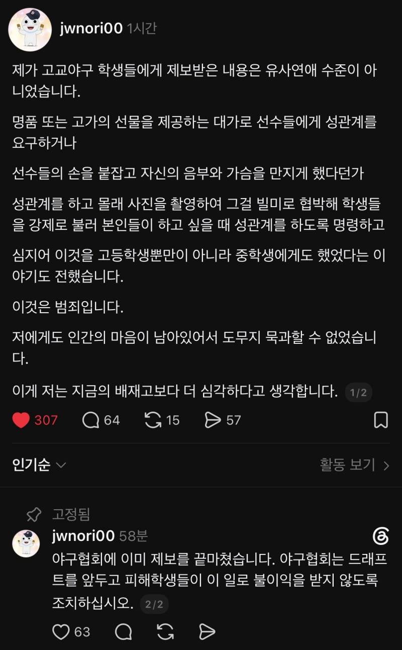 [잡담] 아마선수들 상대로 일어나는 일... | 인스티즈