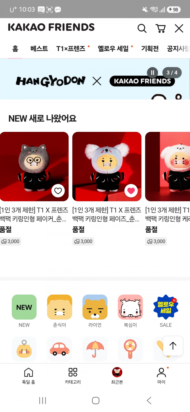 [잡담] 와 카카오 품절 대박이다 | 인스티즈