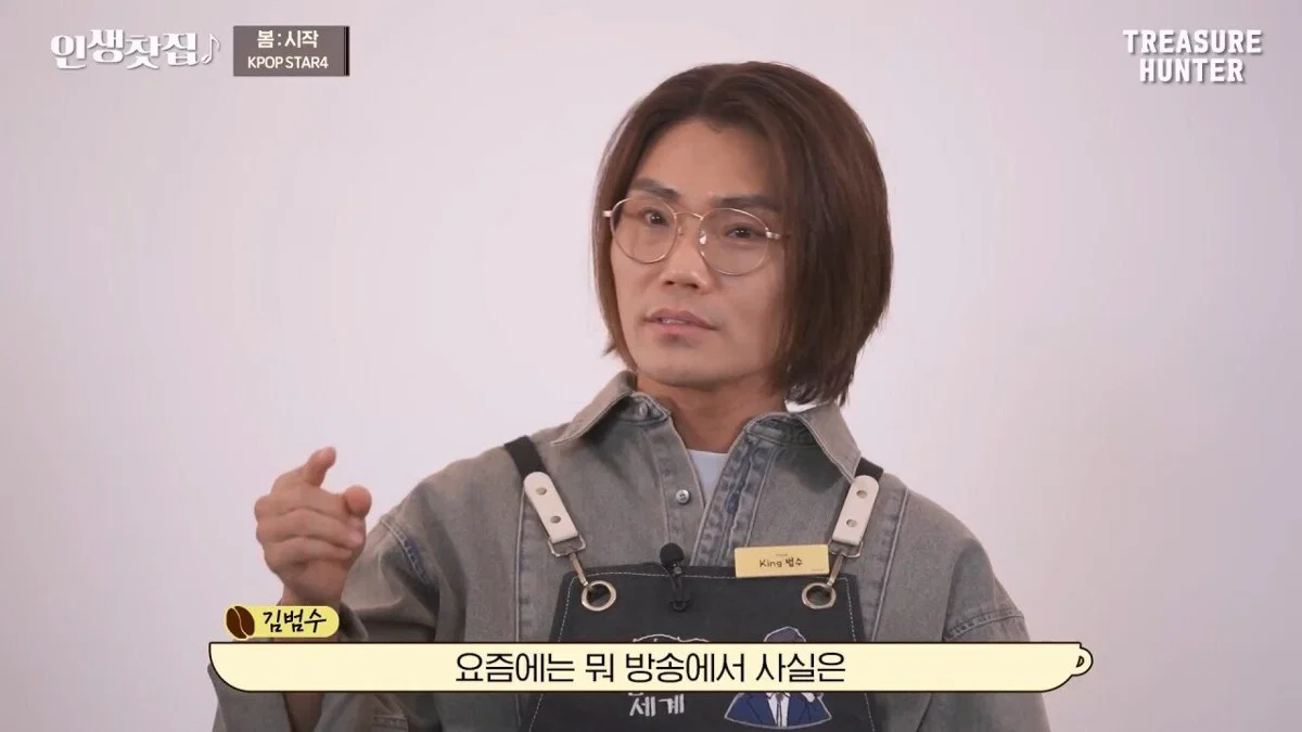 [잡담] 김범수도 요즘 음방 컨텐츠 서바 오디션 후보정 심하다고 깠었네 | 인스티즈