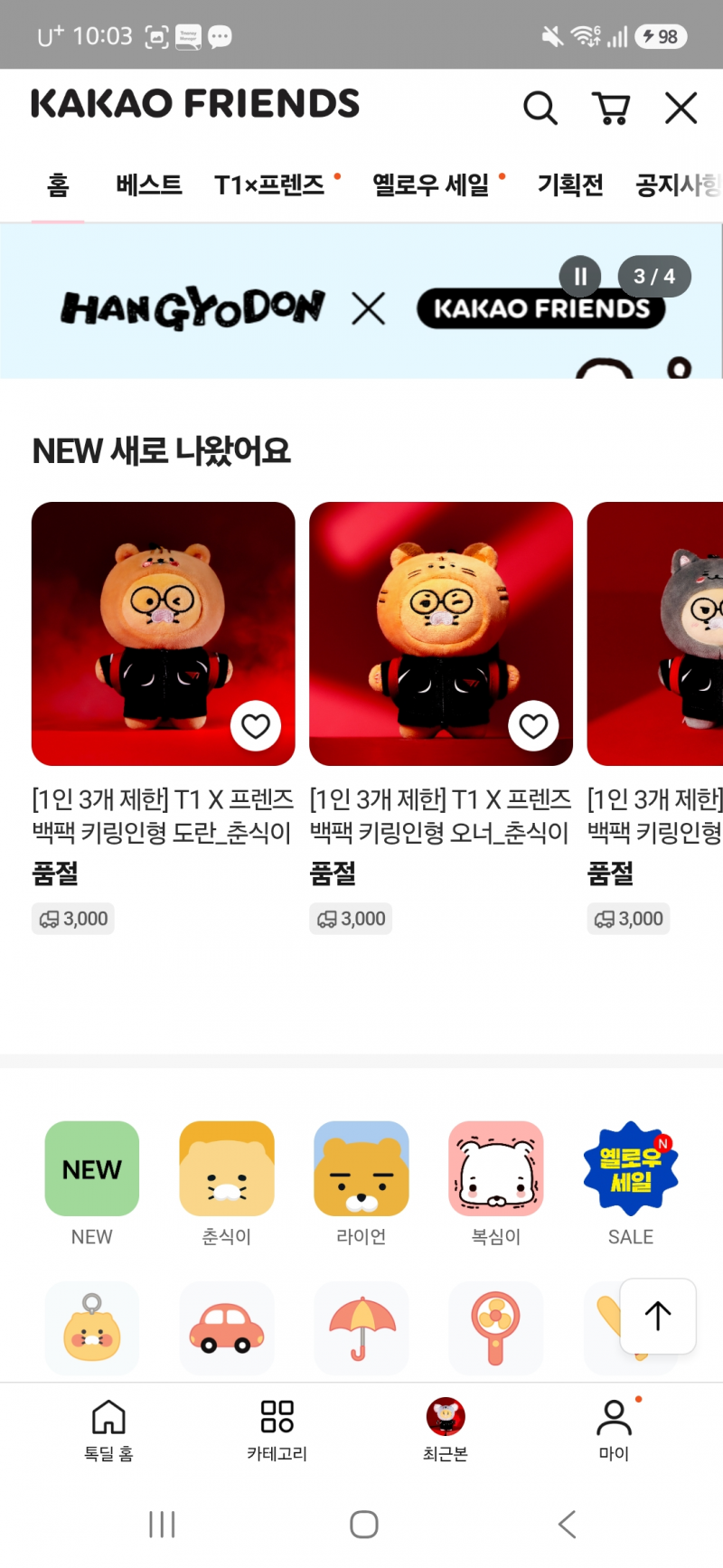 [잡담] 와 카카오 품절 대박이다 | 인스티즈
