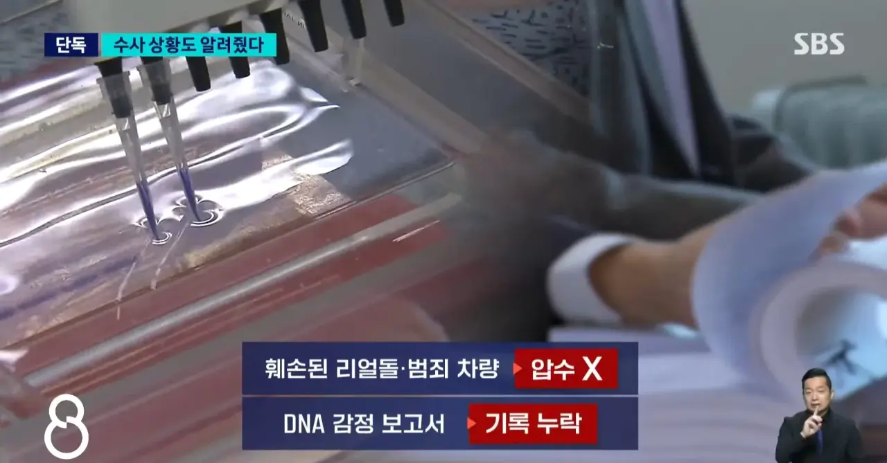 [정보/소식] 장윤기 아버지와 함께 증거인멸한 수사팀 긴급체포 | 인스티즈