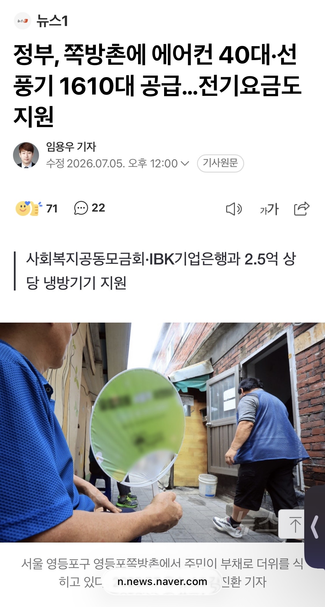 [잡담] 이재명 대통령 한달전에 쪽방촌 방문한 영상 봤는데 바로 에어컨 선풍기 지원하네 | 인스티즈