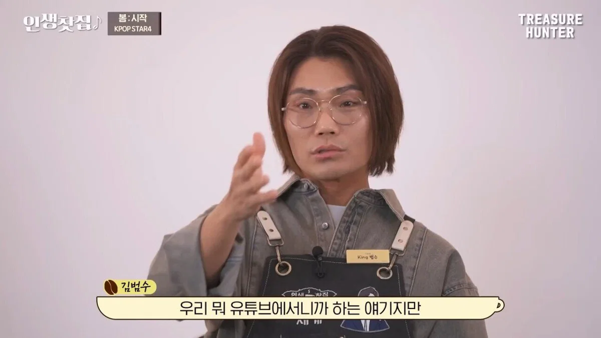 [잡담] 김범수도 요즘 음방 컨텐츠 서바 오디션 후보정 심하다고 깠었네 | 인스티즈
