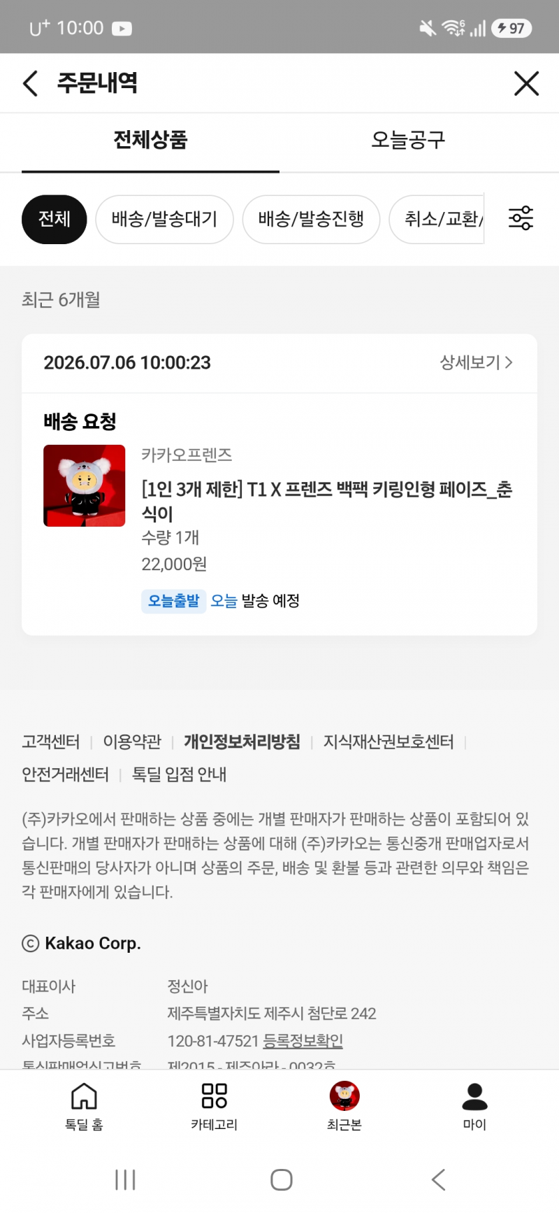 [잡담] 와 카카오 품절 대박이다 | 인스티즈
