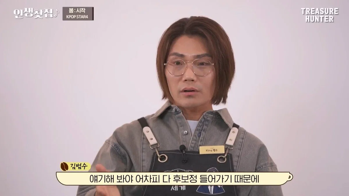 [잡담] 김범수도 요즘 음방 컨텐츠 서바 오디션 후보정 심하다고 깠었네 | 인스티즈