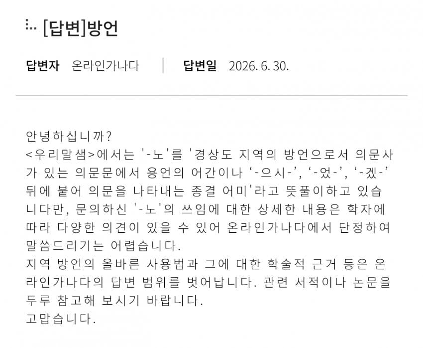 [정리글] 최근에 계속된 사투리 관련 논란 국립국어원 답변 | 인스티즈
