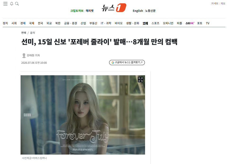 [잡담] 선미, 15일 신보 '포레버 줄라이' 발매…8개월 만의 컴백 | 인스티즈