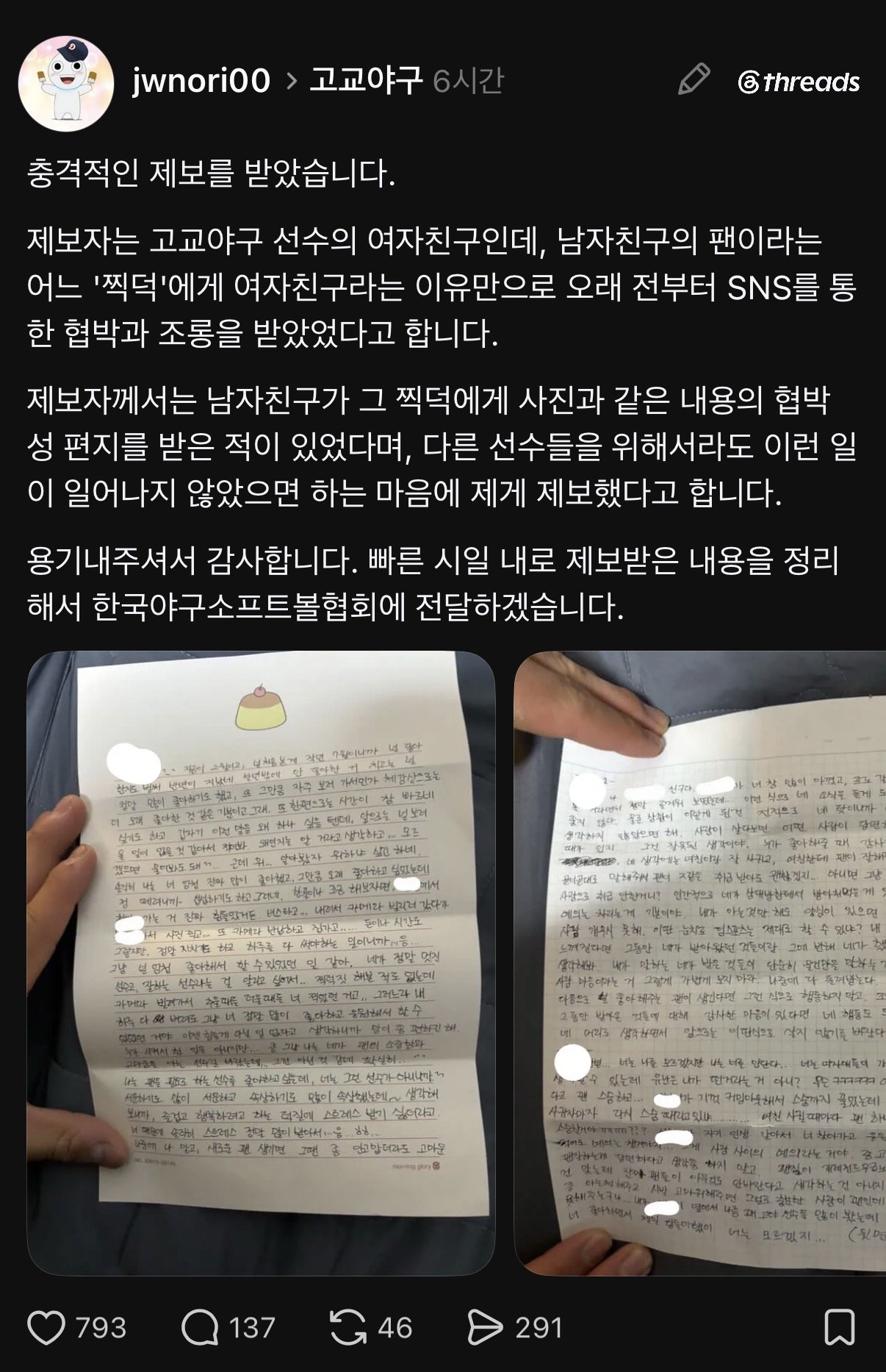 [마플] 충격... 아마 야구선수들 상대로 일어나는 일 | 인스티즈