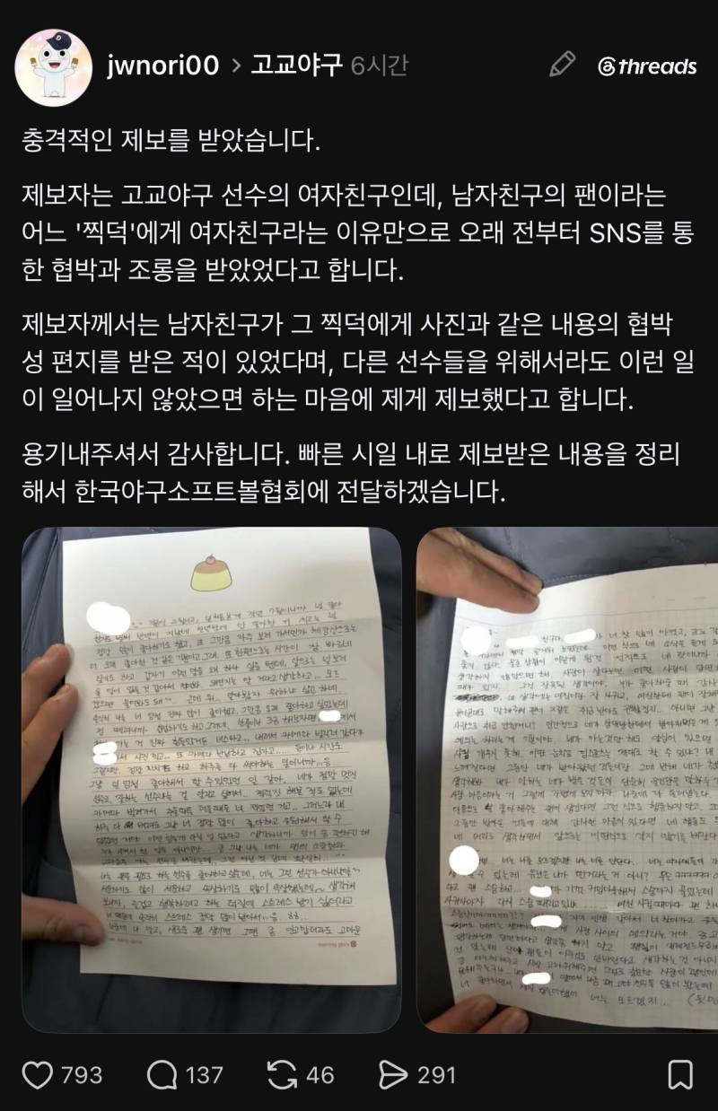 [잡담] 아마선수들 상대로 일어나는 일... | 인스티즈