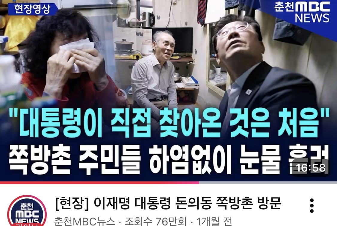 [잡담] 이재명 대통령 한달전에 쪽방촌 방문한 영상 봤는데 바로 에어컨 선풍기 지원하네 | 인스티즈