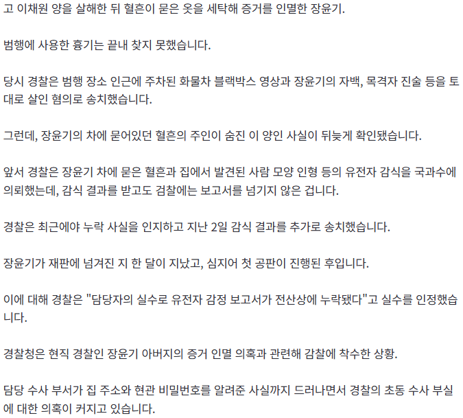 [정보/소식] 장윤기 아버지와 함께 증거인멸한 수사팀 긴급체포 | 인스티즈