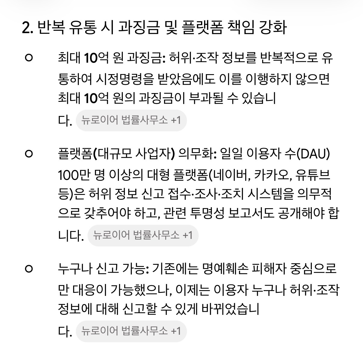 [잡담] 내일부터 시행되는 개정 정보통신망법(이른바 '가짜뉴스 처벌법') 요약 | 인스티즈