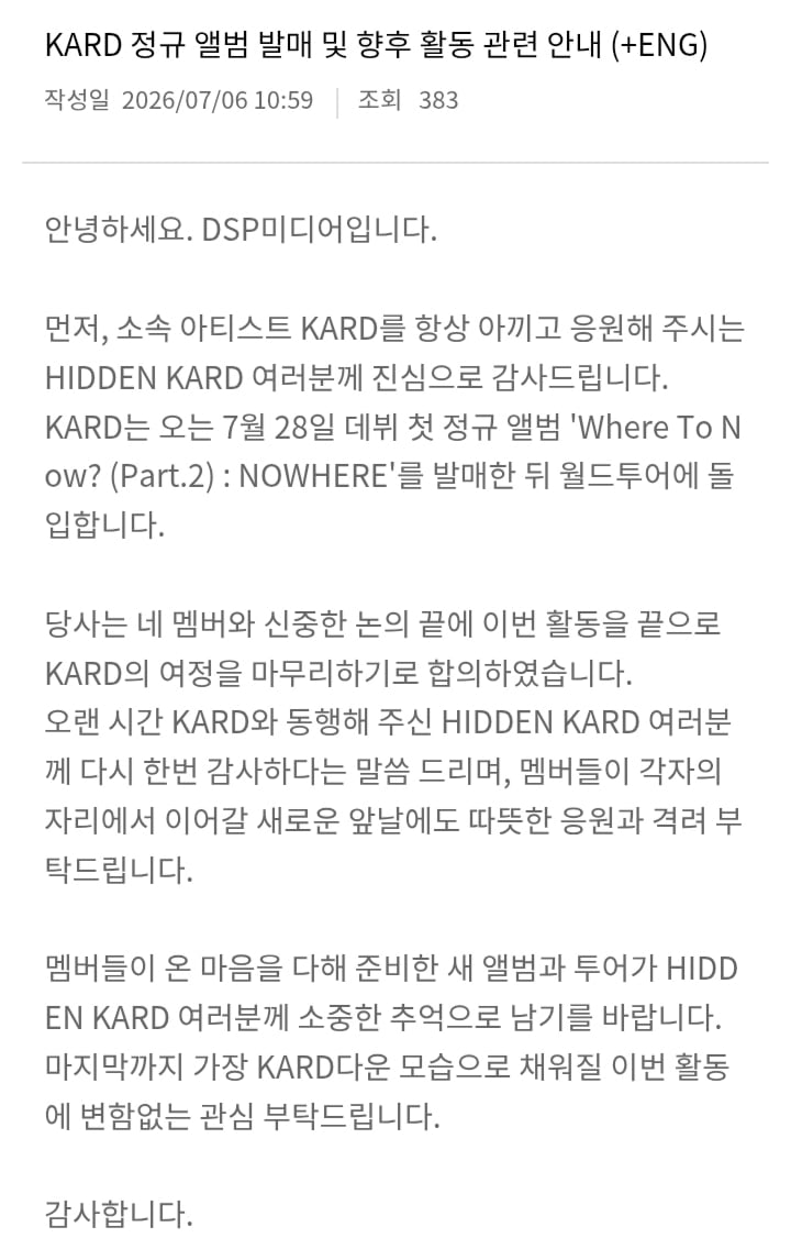 [정보/소식] [공식] 남녀 혼성그룹 KARD 해체 | 인스티즈