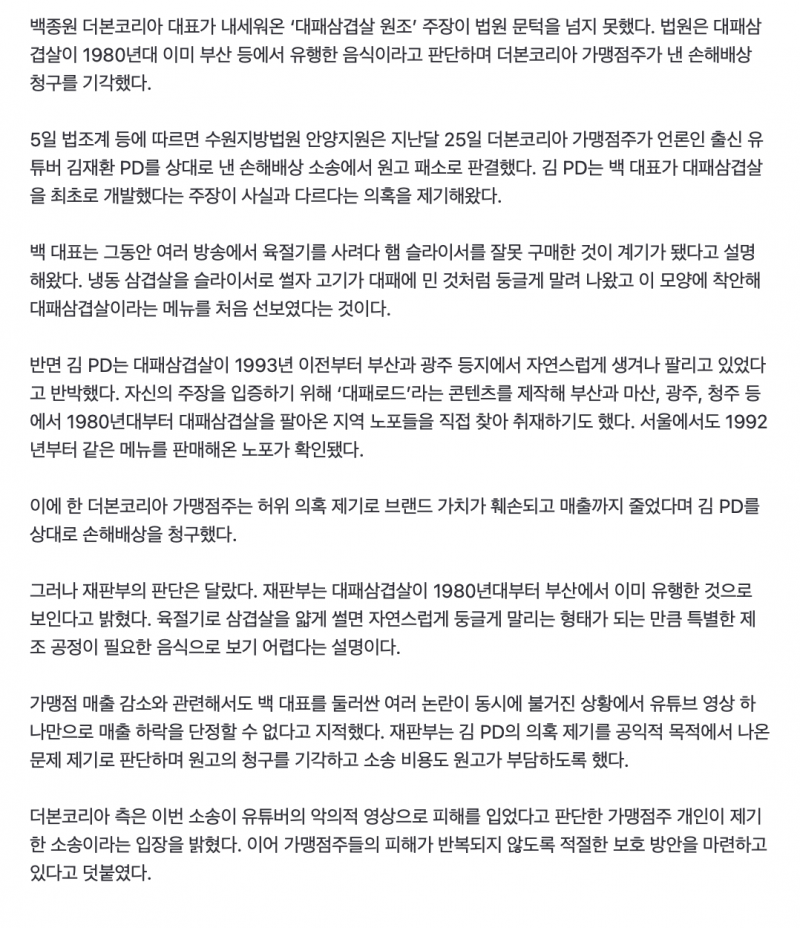 [잡담] 백종원 "내가 원조다” 외쳤는데…"아니다” 선 그은 법원 판결 보니 | 인스티즈