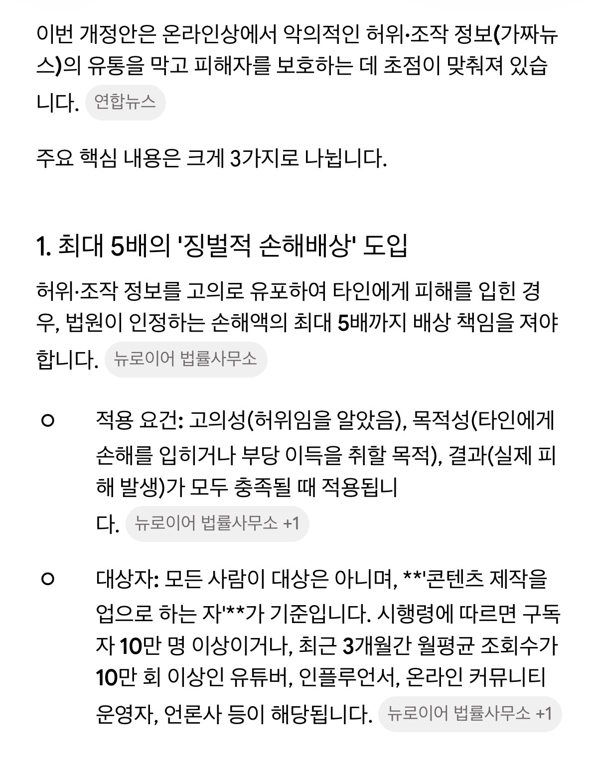 [잡담] 내일부터 시행되는 개정 정보통신망법(이른바 '가짜뉴스 처벌법') 요약 | 인스티즈