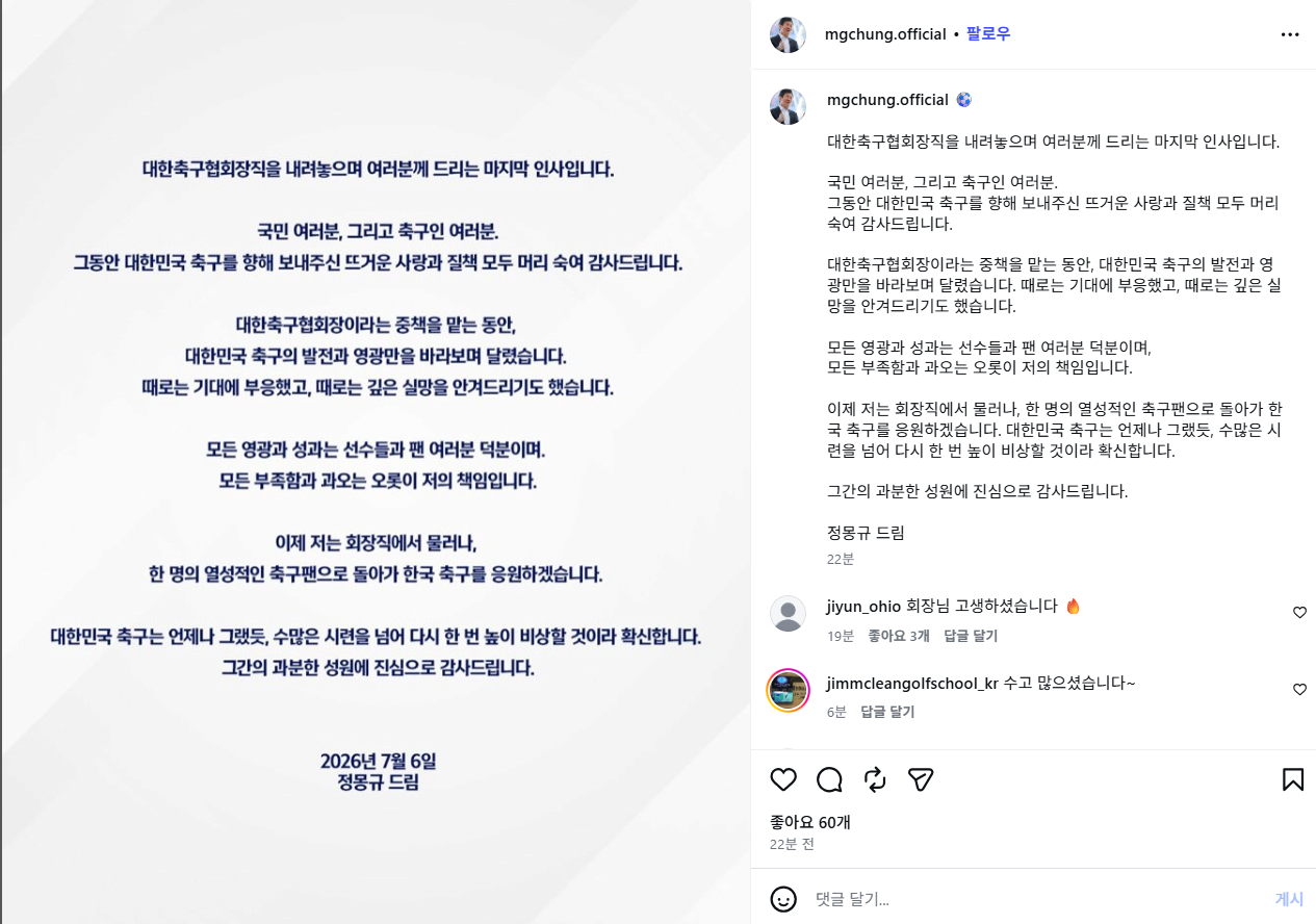 [정보/소식] 정몽규 전 축구협회장 인스타 업뎃 | 인스티즈