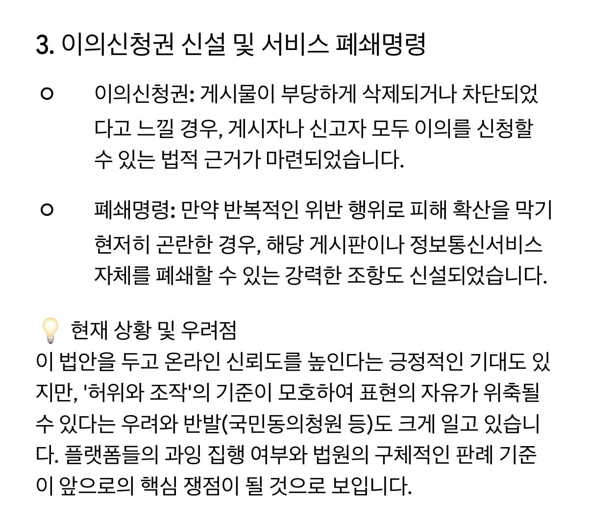 [잡담] 내일부터 시행되는 개정 정보통신망법(이른바 '가짜뉴스 처벌법') 요약 | 인스티즈
