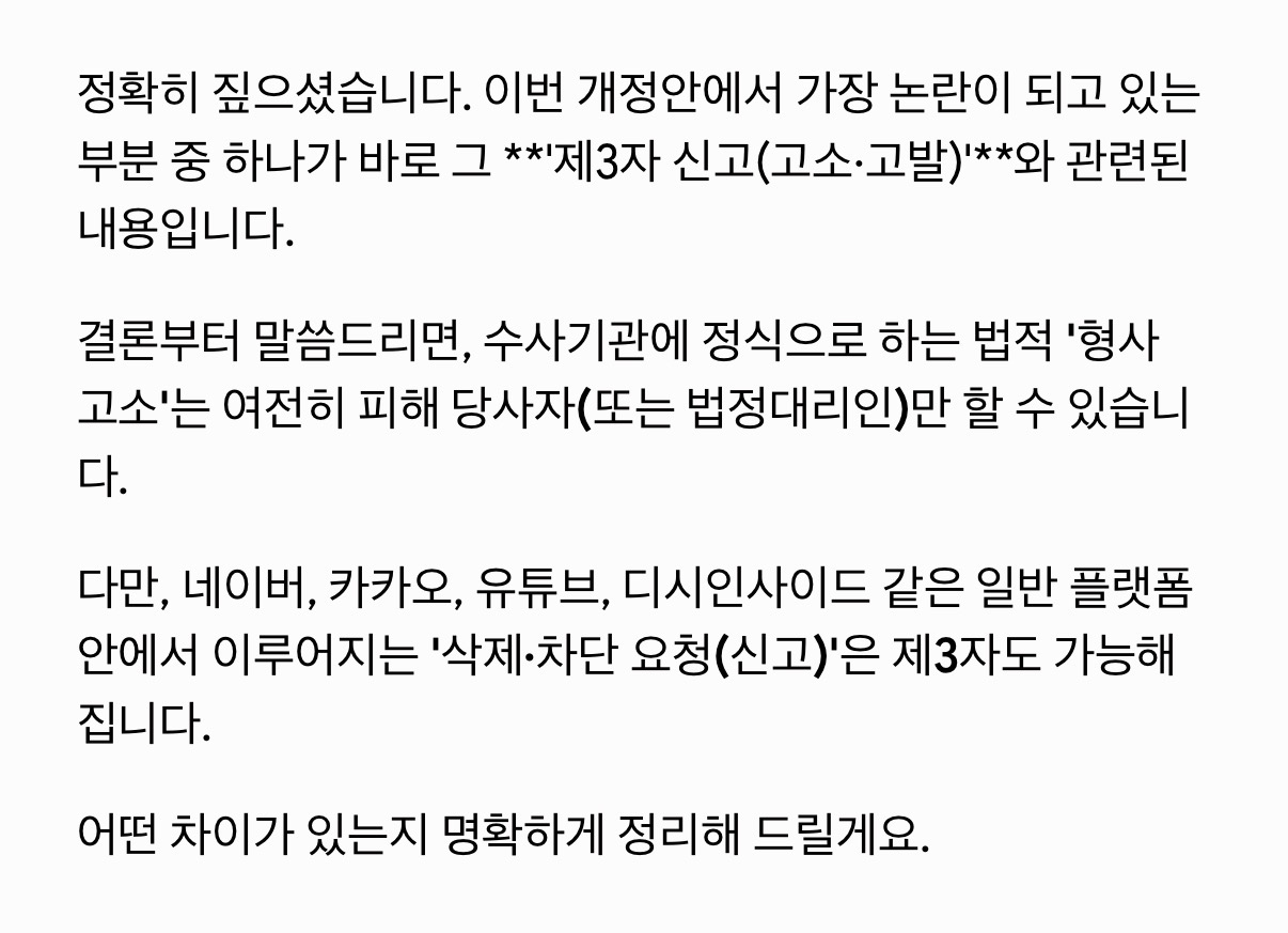[잡담] 내일부터 시행되는 개정 정보통신망법(이른바 '가짜뉴스 처벌법') 요약 | 인스티즈