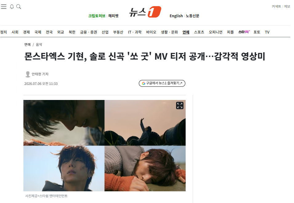 [잡담] 몬스타엑스 기현, 솔로 신곡 '쏘 굿' MV 티저 공개…감각적 영상미 | 인스티즈