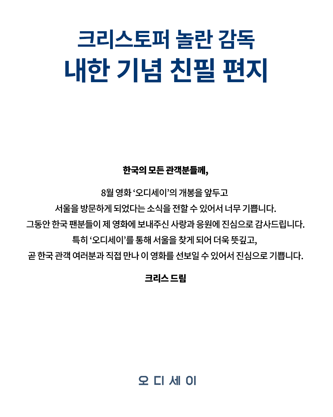 [잡담] 오디세이팀 다음달에 내한하나봐 | 인스티즈