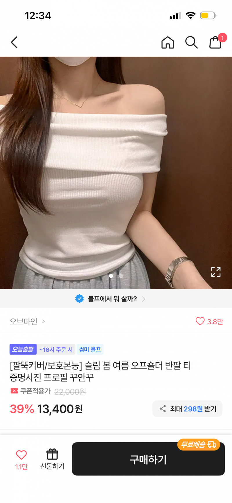 [잡담] 연애중) 데이트할때 이런옷 어때?? | 인스티즈