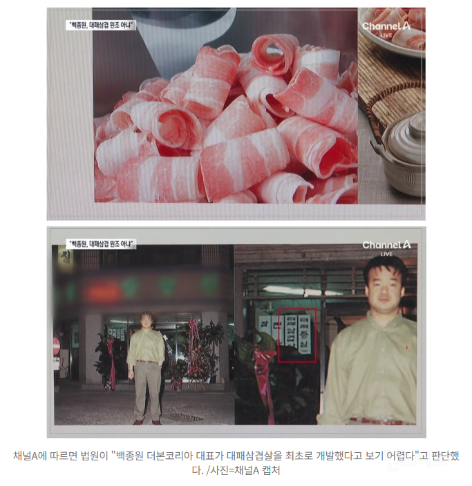 백종원 "대패삼겹살 개발" 거짓이었다...법원 "80년대 이미 유행" | 인스티즈