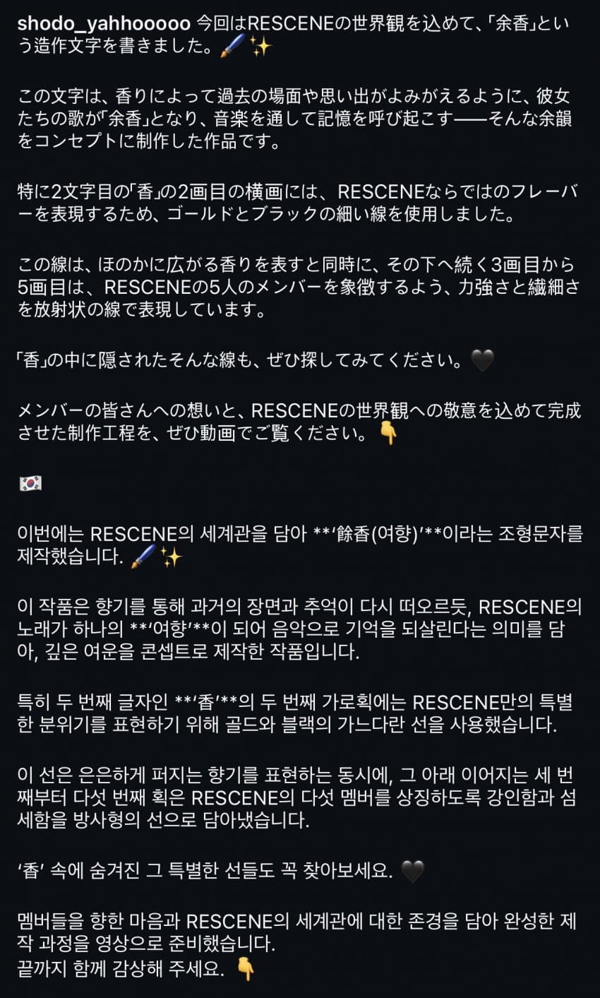 [잡담] 리센느 미나미 서예쌤 진짜 실력은 말도안되네 | 인스티즈