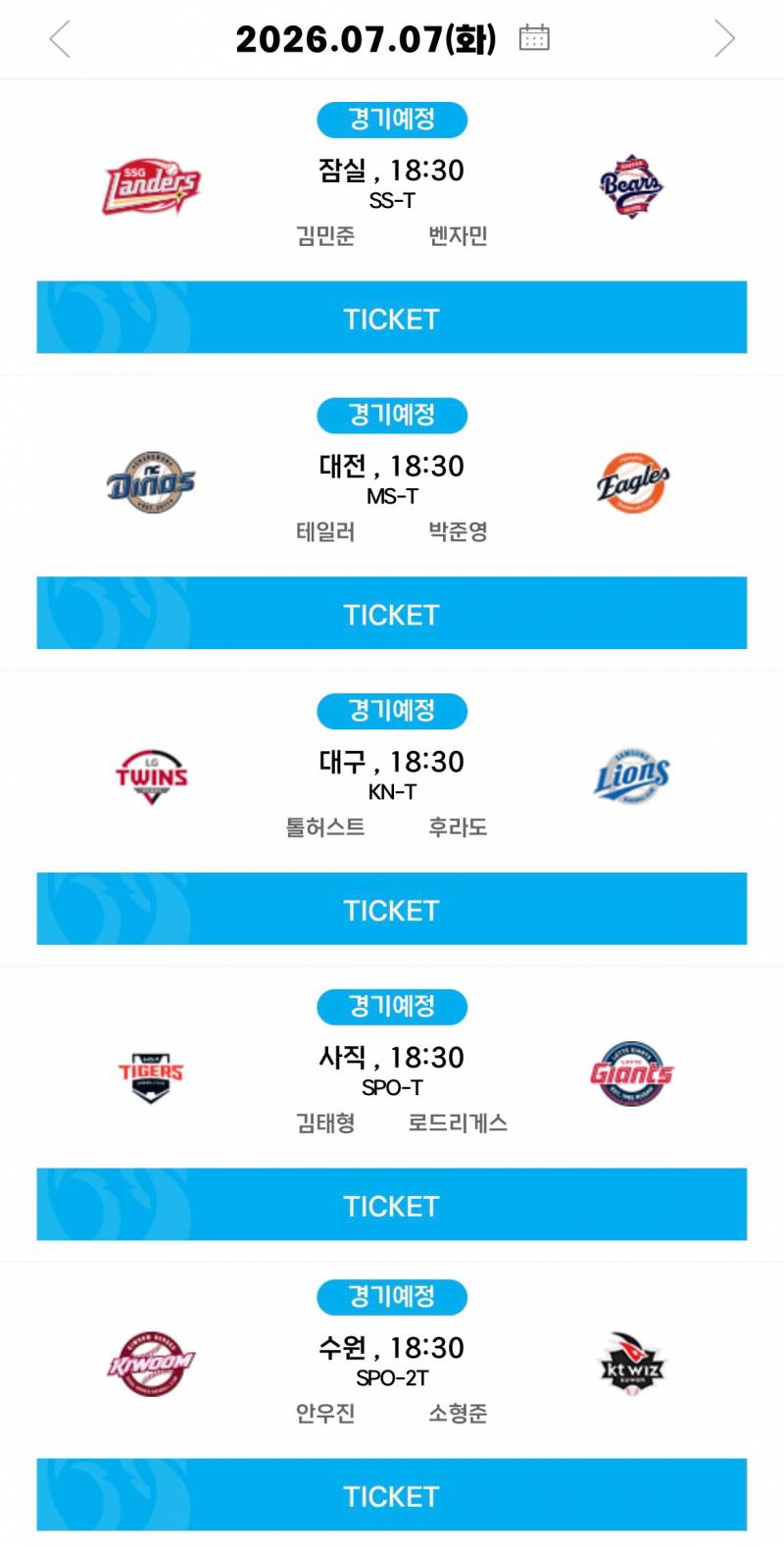 [알림/결과] 07.07(화) 선발 투수 안내 | 인스티즈