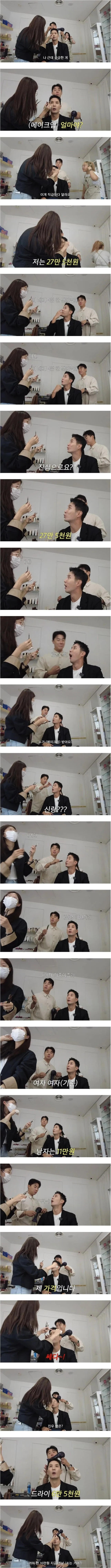 연예인들이 메이크업 한 번 할때 드는 비용 | 인스티즈