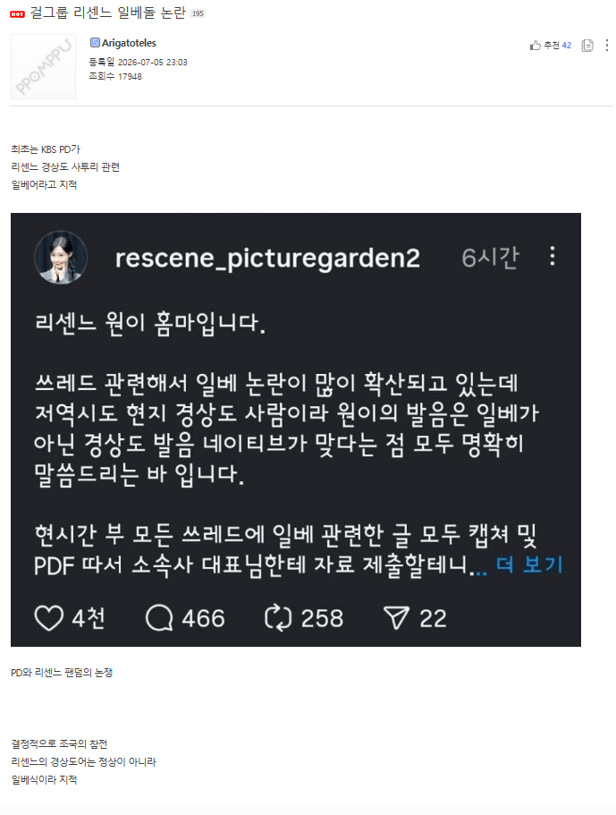 [정보/소식] 끝까지 리센느 묻어버리려는 중인 1찍 커뮤 | 인스티즈