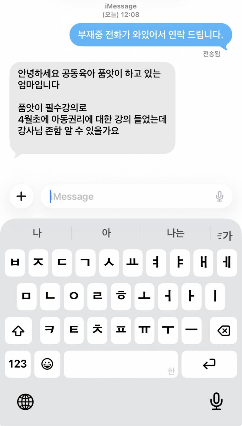[잡담] 이것도 보이스피싱인가 | 인스티즈