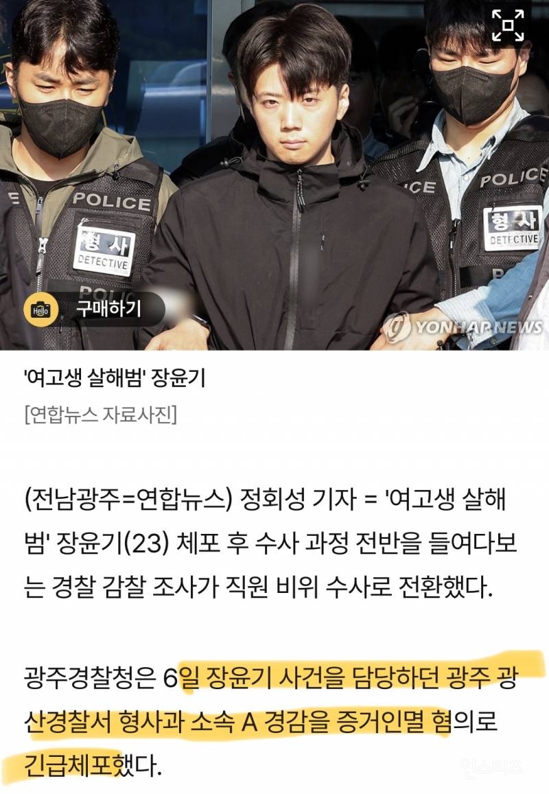 경찰, 장윤기 담당 형사팀장 긴급체포…감찰조사 수사로 전환 | 인스티즈